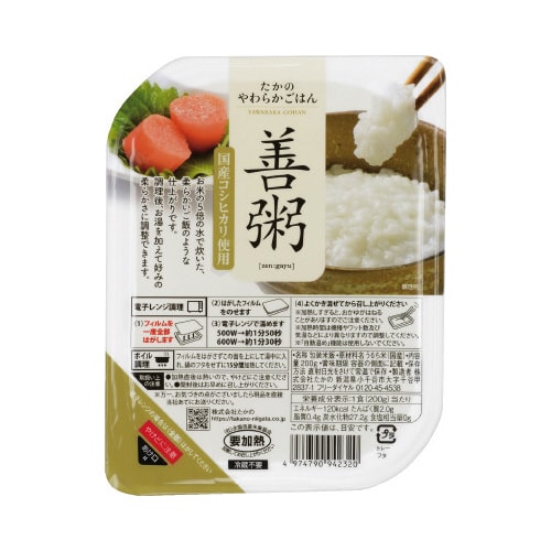 善粥 200g 10個×2