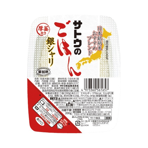 ご飯銀シャリ 200g 20個