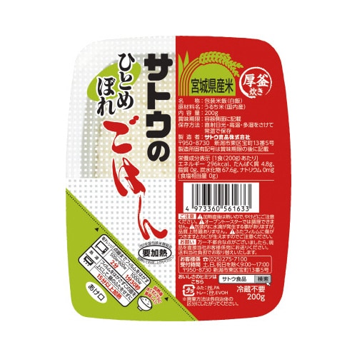 サトウのごはんひとめぼれ 200g 20個