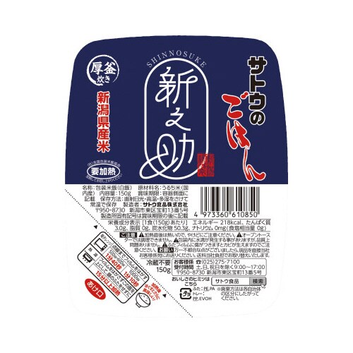 新潟県産新之助 150g 20個