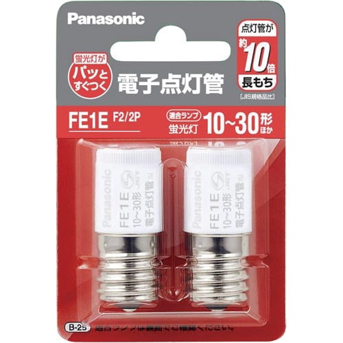 電子点灯管2個パック