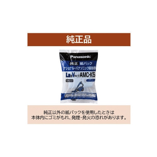 掃除機 紙パック 5枚入 AMC−K5