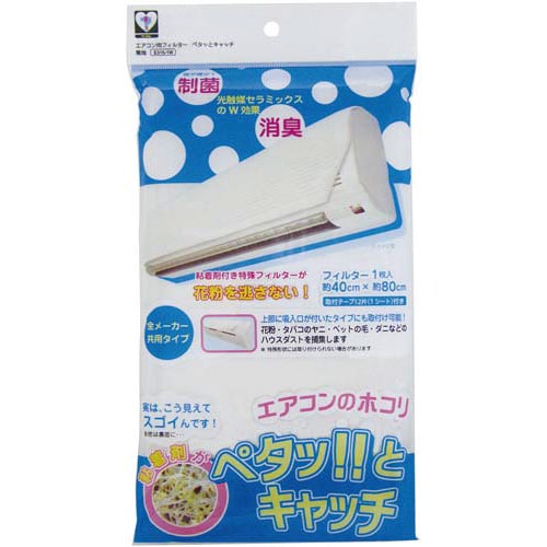 制菌・消臭エアコン用フィルター E315−1W