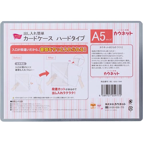 出し入れ簡単カードケース ハードタイプA5