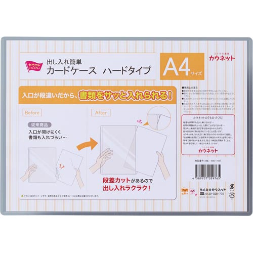出し入れ簡単カードケース ハードタイプA4×100