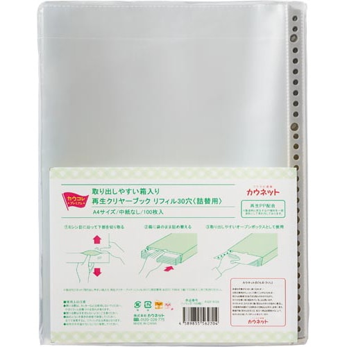 取り出しやすい再生クリヤブックリフィル多穴詰替×5