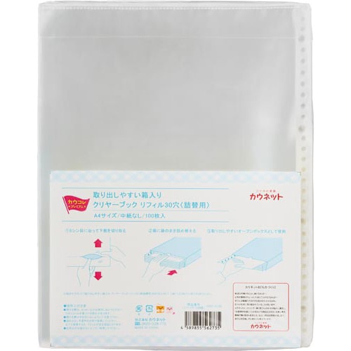 取り出しやすいクリヤブックリフィル多穴詰替×15