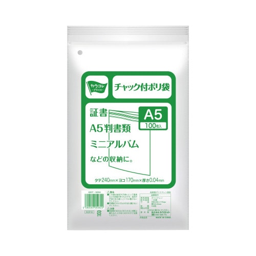 チャック付きポリ袋 A5 100枚×35