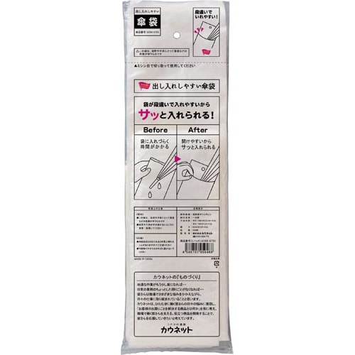 出し入れしやすい傘袋200枚入り×5