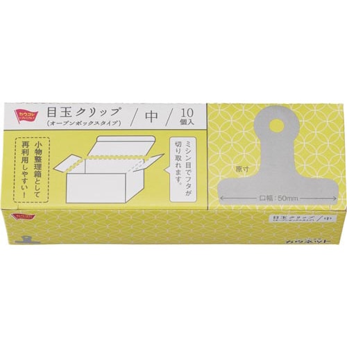 目玉クリップ(オープンタイプ)50mm10個入