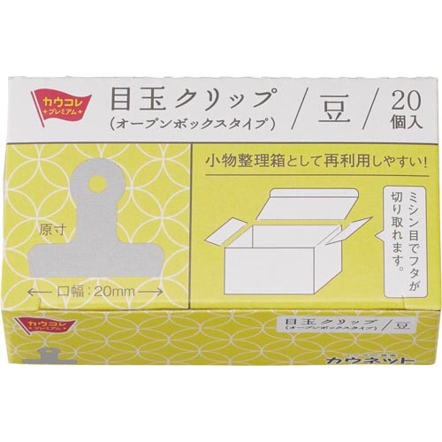 目玉クリップ(オープンボックス)20mm20個入