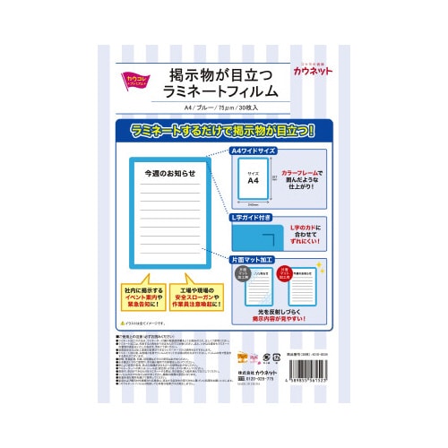 掲示物が目立つラミネート ブルー 5箱以上
