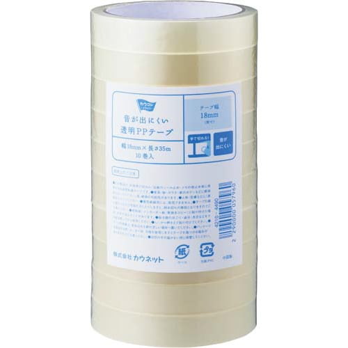 音の出にくい透明テープ幅18mm×35m 10巻