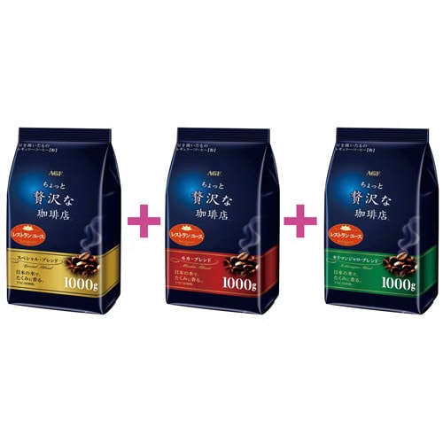 ちょっと贅沢な珈琲店 1kg 3種の味セット