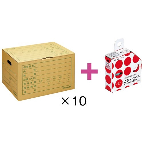 文書保存箱ファイルB 10枚入+カラーラベル赤1個