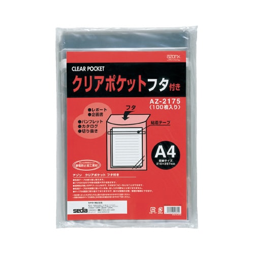 アゾン クリアポケット(フタ付) A4 100枚