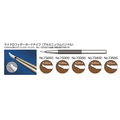 医≫マイクロフェザーガードナイフNO.7340G