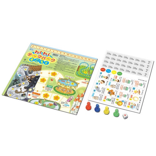 わくわくテーマパークすごろく