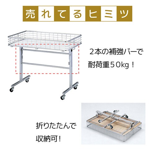 折りたたみワゴン クローム W120cm