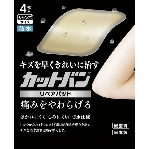 医≫カットバンリペアパッド ジャンボ