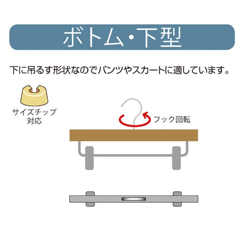 木製ボトムハンガー 木地仕上げ 下型クリップ付き