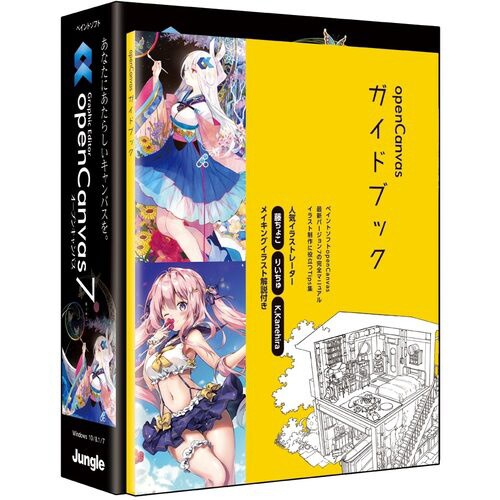 openCanvas 7 ガイドブック付