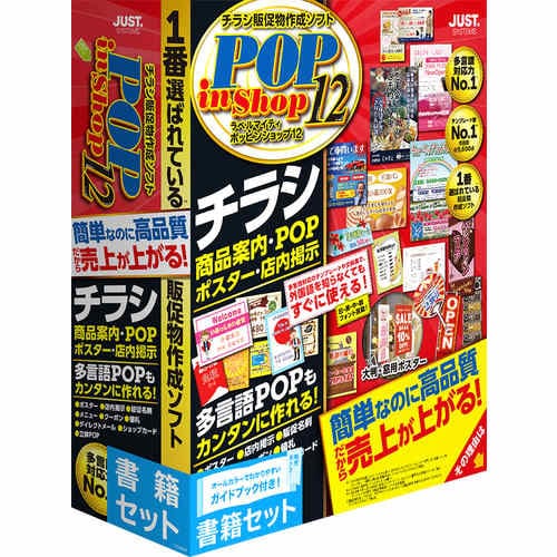 ラベルマイティ POPinShop12 書籍セット