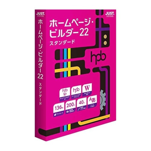 ホームページ・ビルダー22 スタンダード 通常版