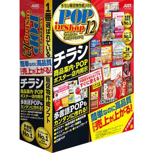 ラベルマイティ POPinShop12 通常版