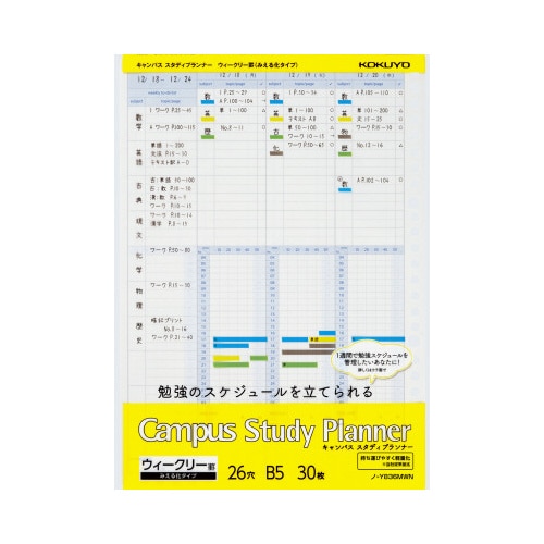 キャンパス スタディプランナー ルーズW罫みえる化