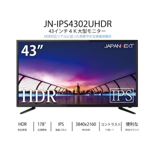 43型4KIPS系モニター