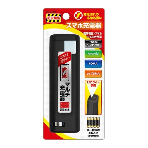 携帯用充電器 SG−384N