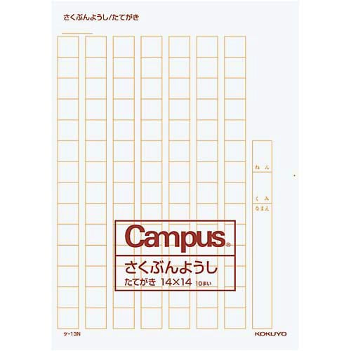 作文用紙二つ折りB4特判縦書き14×14茶×20