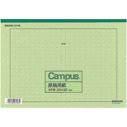 原稿用紙A4縦書き20×20罫色緑50枚×10