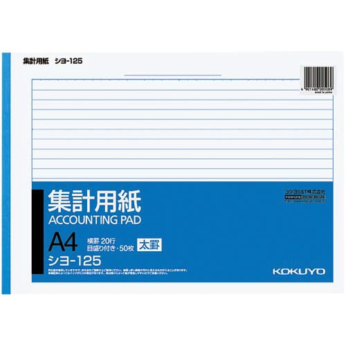 集計用紙A4ヨコ型(太罫) シヨ−125N×10冊