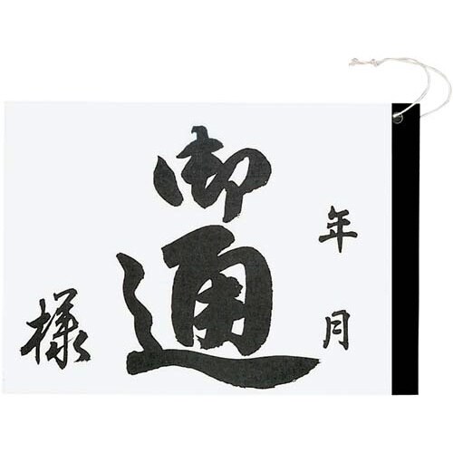 和式通帳 B6 30枚 20冊
