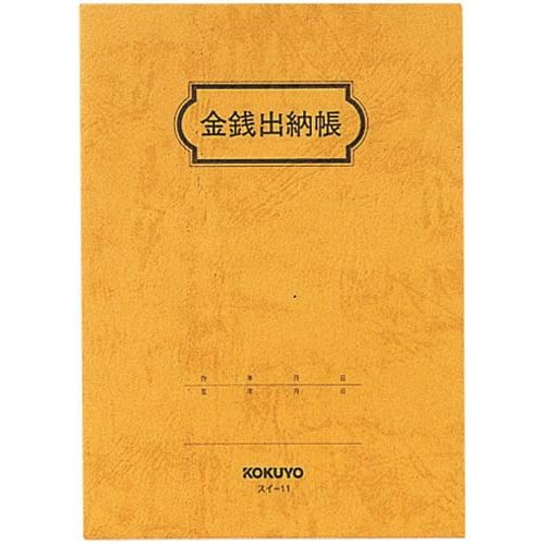 金銭出納帳 B6 20行 上質紙 44枚×20