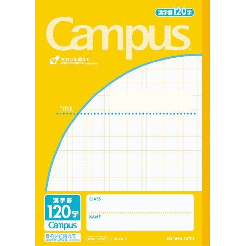 キャンパスノート用途別 漢字罫120字×10