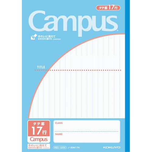 キャンパスノート用途別 タテ罫17行×10