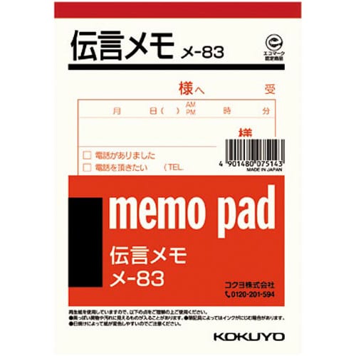 メモ再生紙伝言メモ150×106mm80枚×20