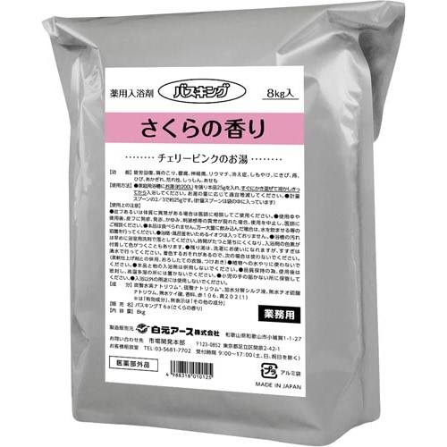 バスキングさくらの香り 8kg×2