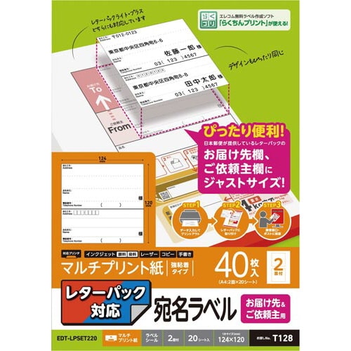 宛名シール レターパック 届け先・依頼主 40枚