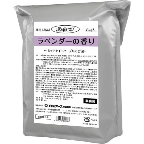 バスキングラベンダーの香り 8kg