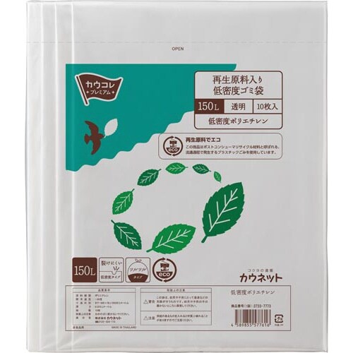 取り出しやすい再生原料入ゴミ袋大容量150L×10