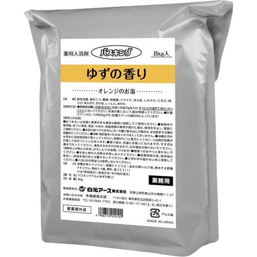 バスキング ゆずの香り 8kg×2