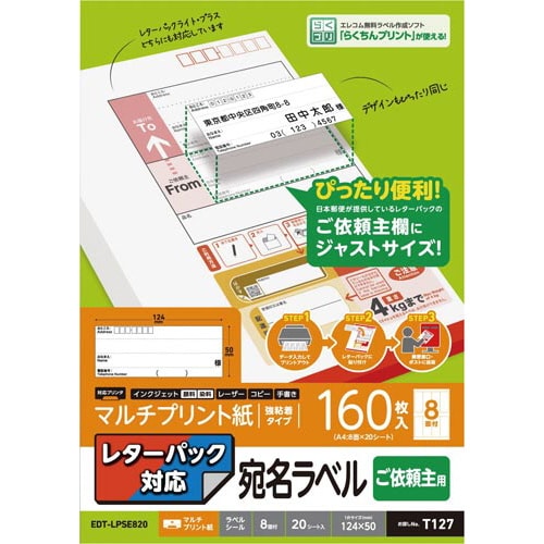 宛名シール レターパック 依頼主 160枚分