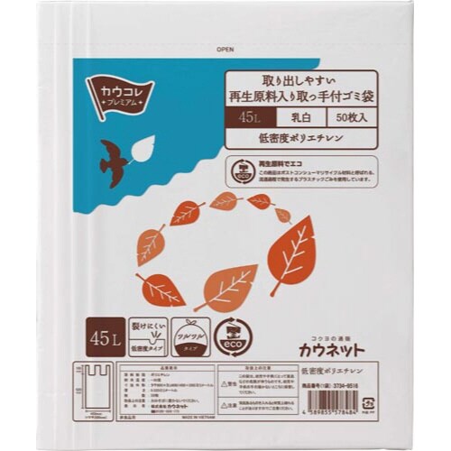 取出しやすい再生原料入取手付ゴミ袋45L乳白×10