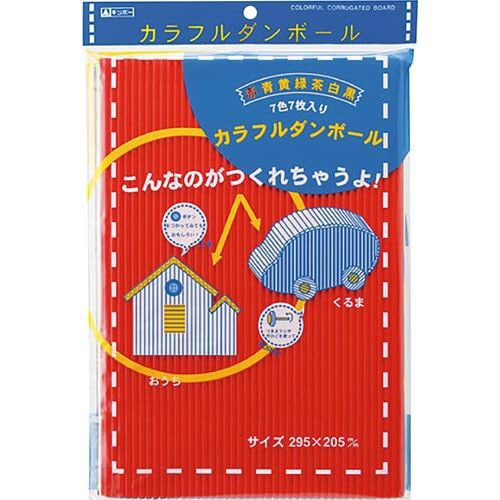 カラフルダンボール