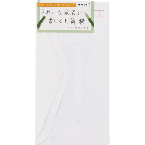 封筒 きれいな宛名が書ける封筒 横 20516