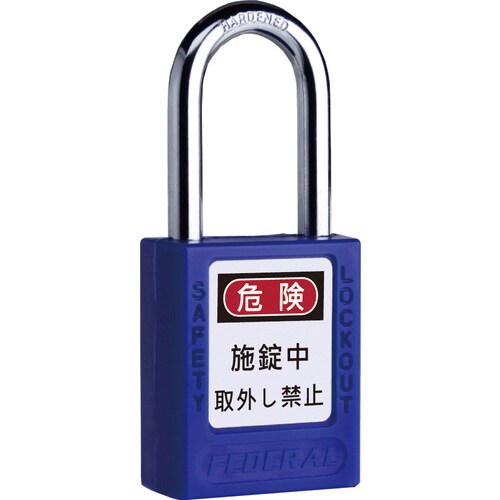 ロックアウト用南京錠ブルー